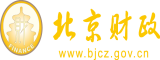 用力操逼,大点叫小视频免费北京市财政局